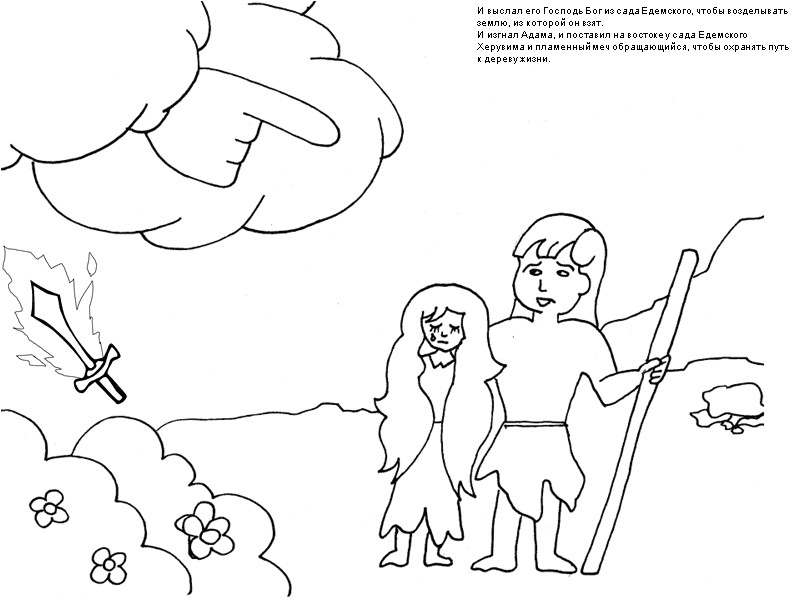 И выслал его Господь Бог из сада Едемского, чтобы возделывать землю, из которой он